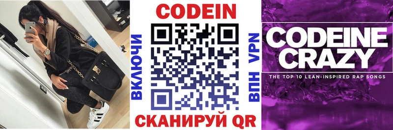 Codein напиток Lean (лин) darknet как зайти Котовск